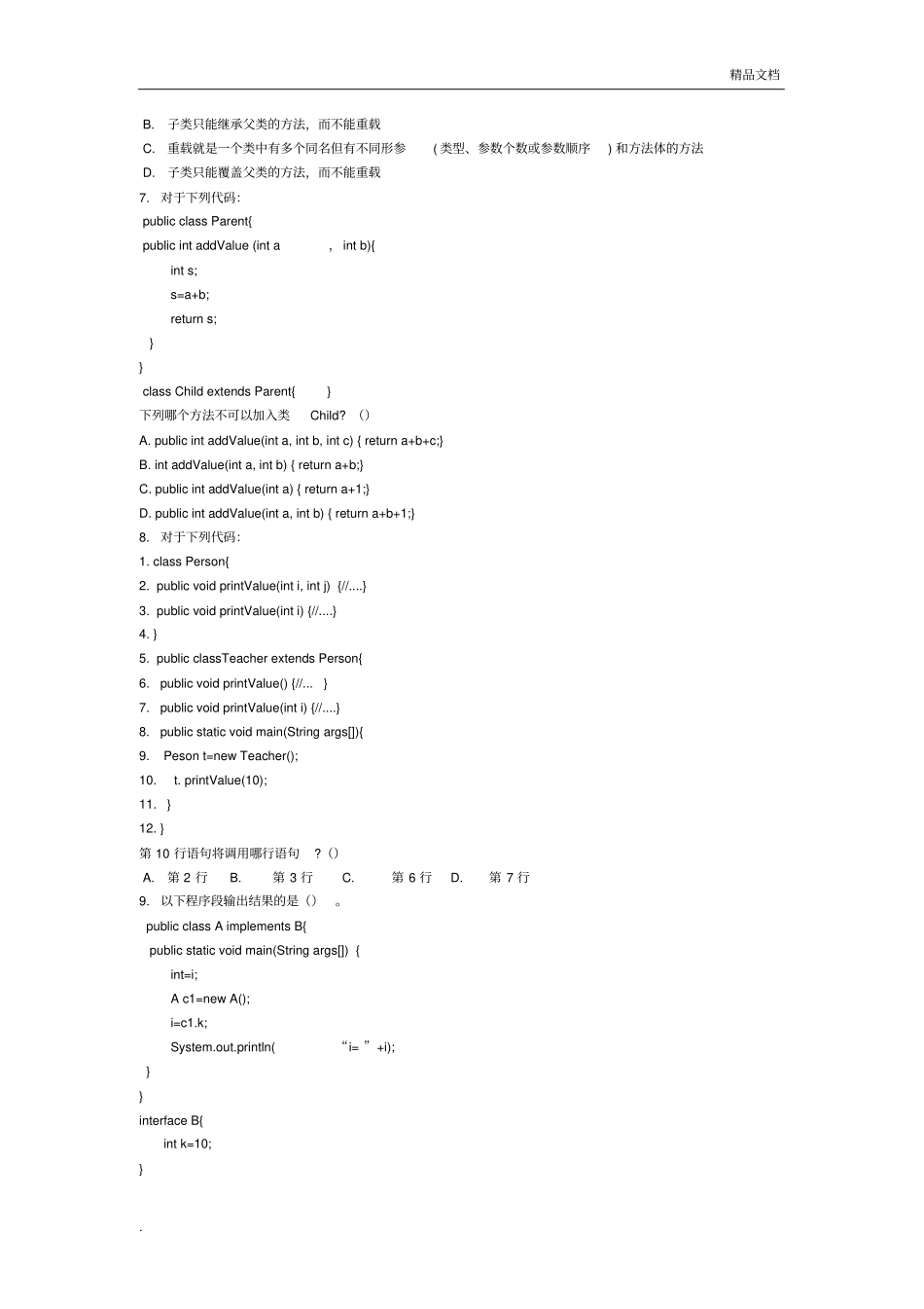 实用教程习题集第4章_第2页