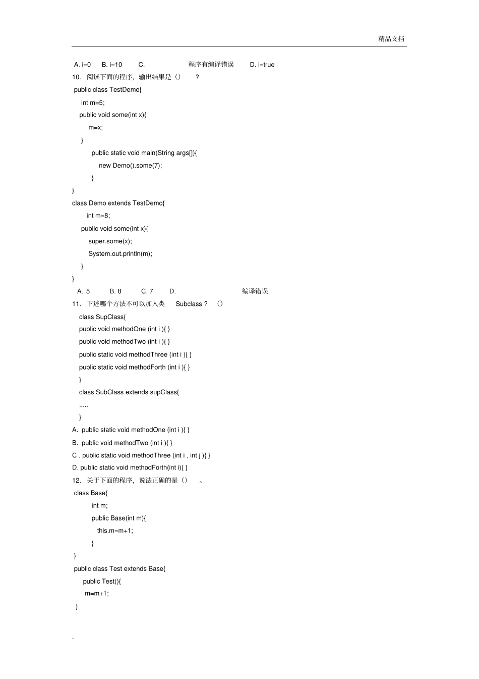 实用教程习题集第4章_第3页