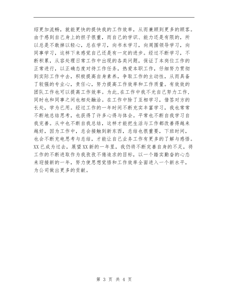 2024年手机销售工作总结报告范文_第3页