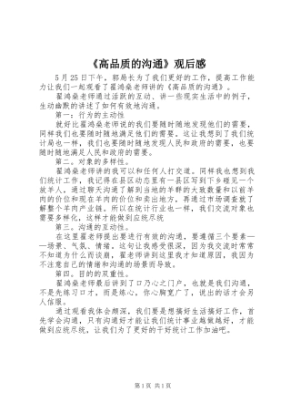 《高品质的沟通》观后感