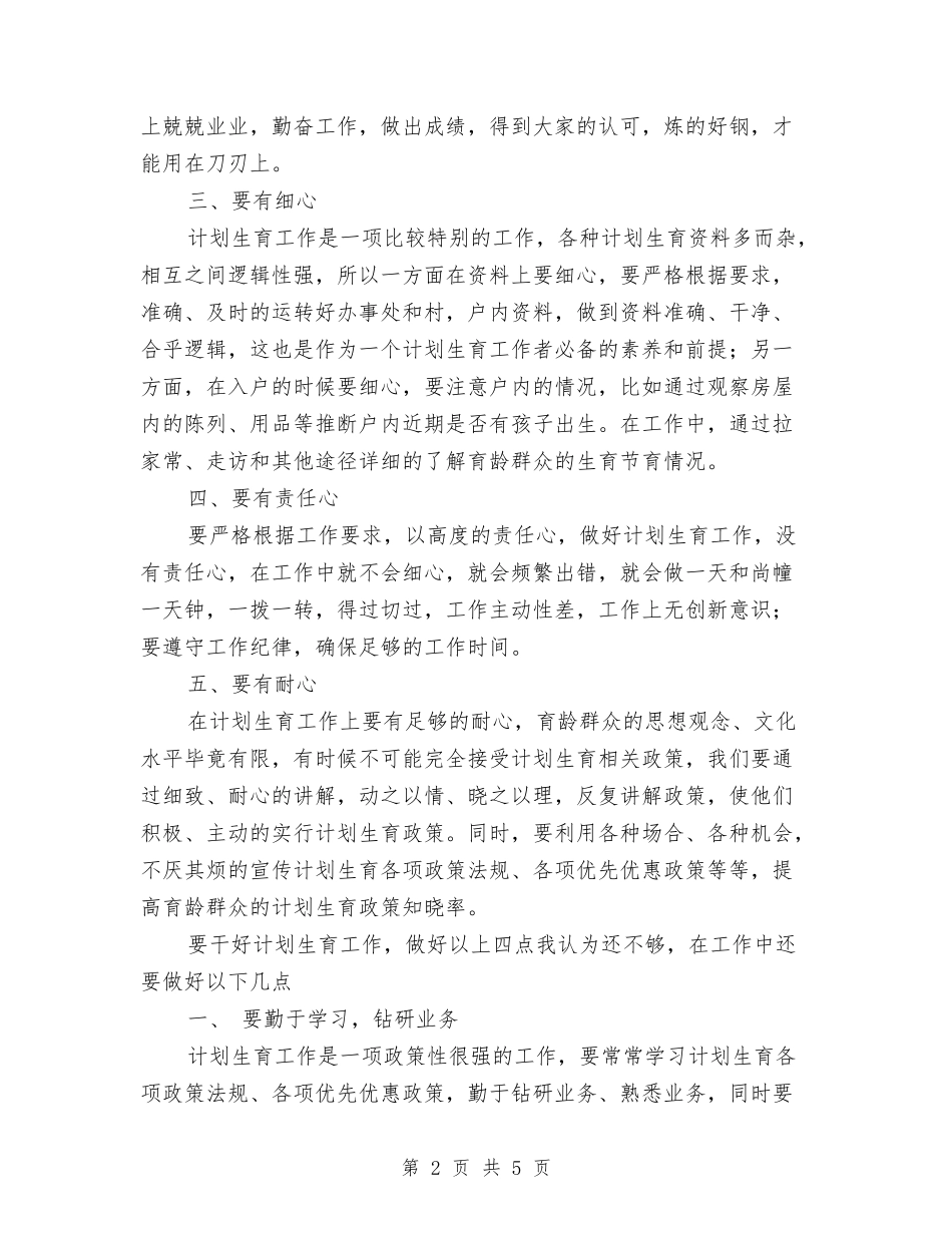 2024年11月计划生育专干年终总结与2024年11月计划生育工作总结格式汇编_第2页