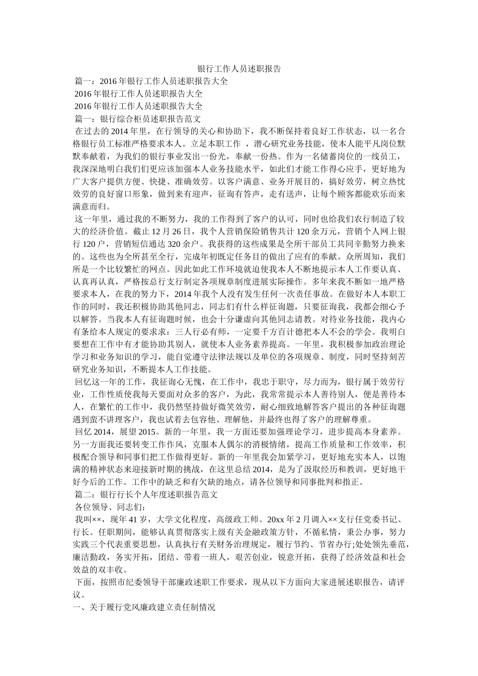 银行工作人员述职报告 _第1页