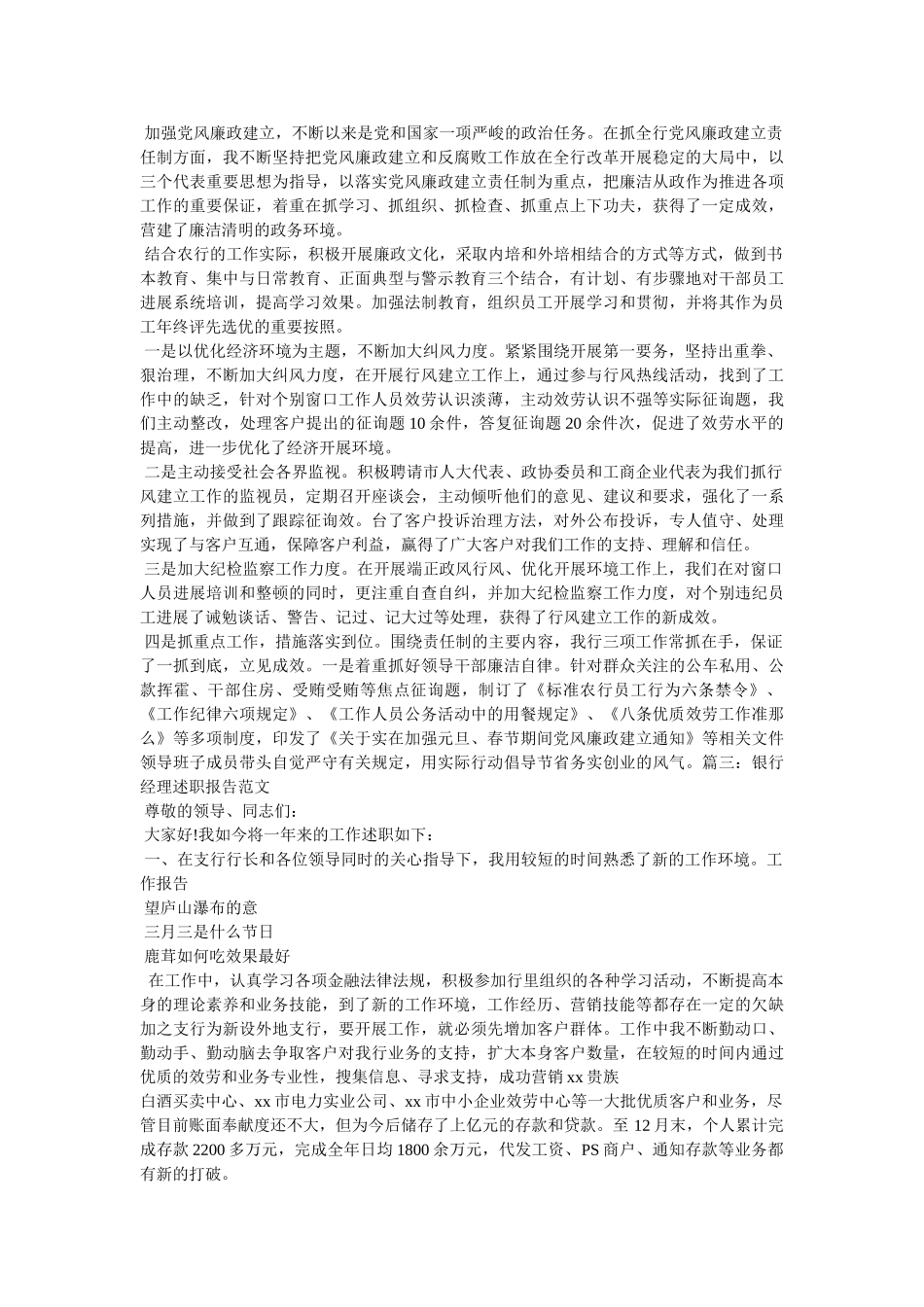 银行工作人员述职报告 _第2页