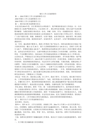 银行工作人员述职报告 