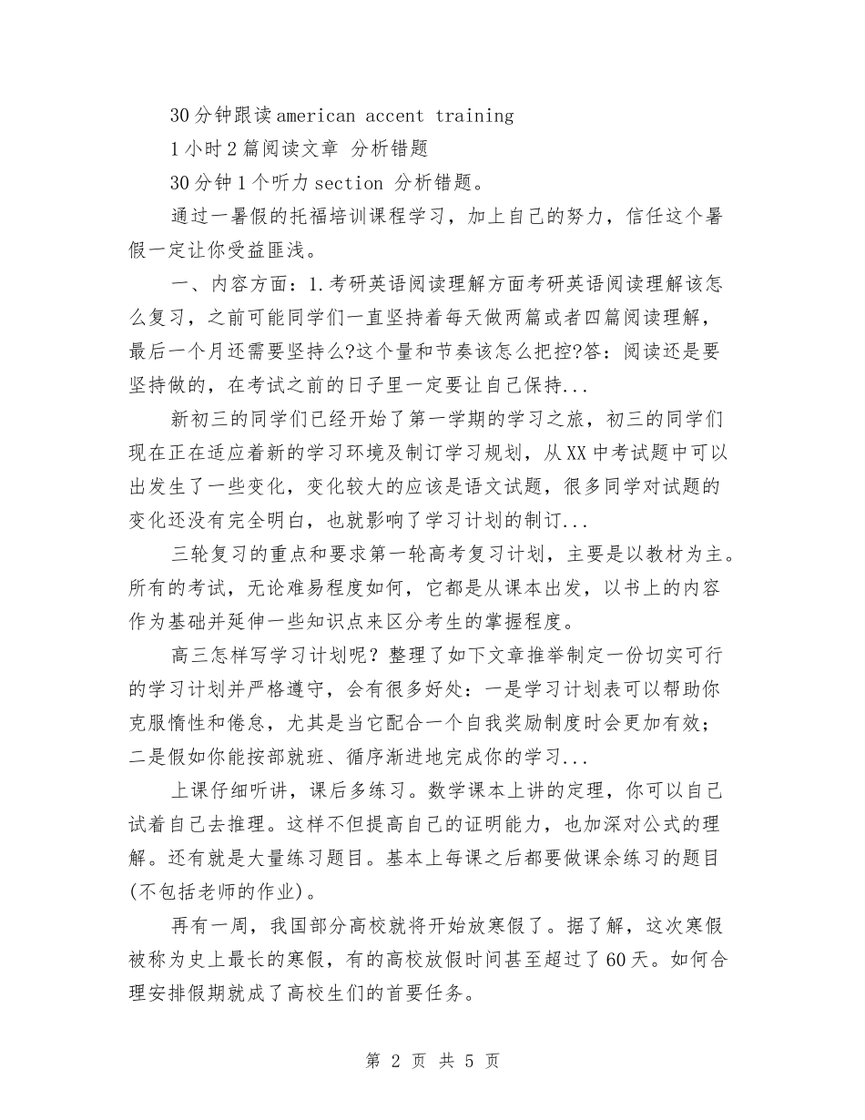 2024年9月托福学习计划范文与2024年9月村委会个人工作计划范文汇编_第2页