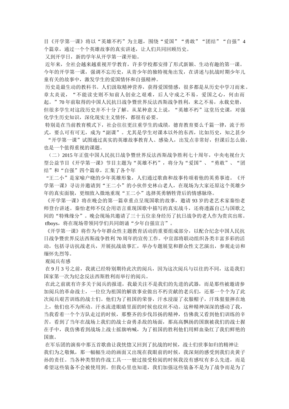 展望未来作文200字 _第2页