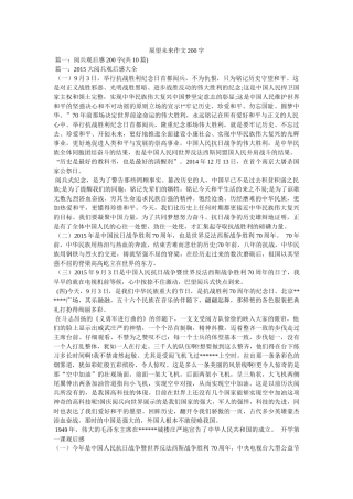 展望未来作文200字 