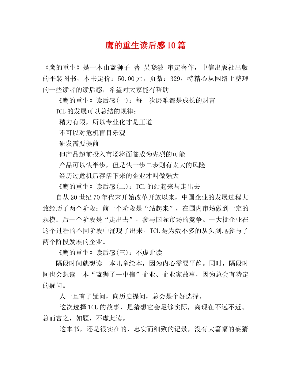 鹰的重生读后感10篇 _第1页