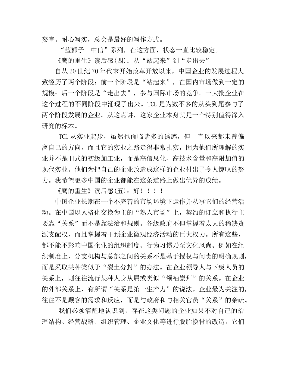 鹰的重生读后感10篇 _第2页