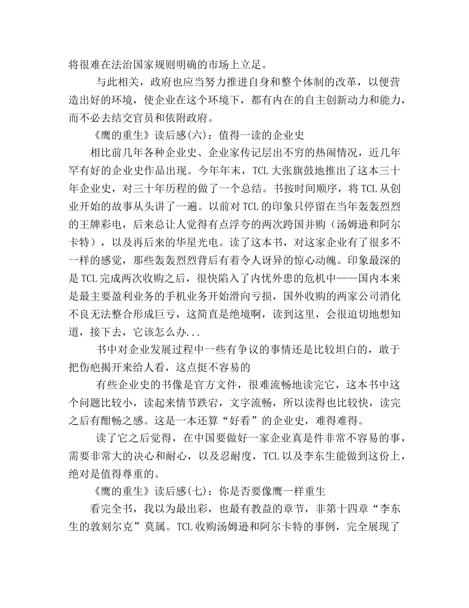 鹰的重生读后感10篇 _第3页