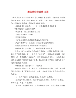 鹰的重生读后感10篇 