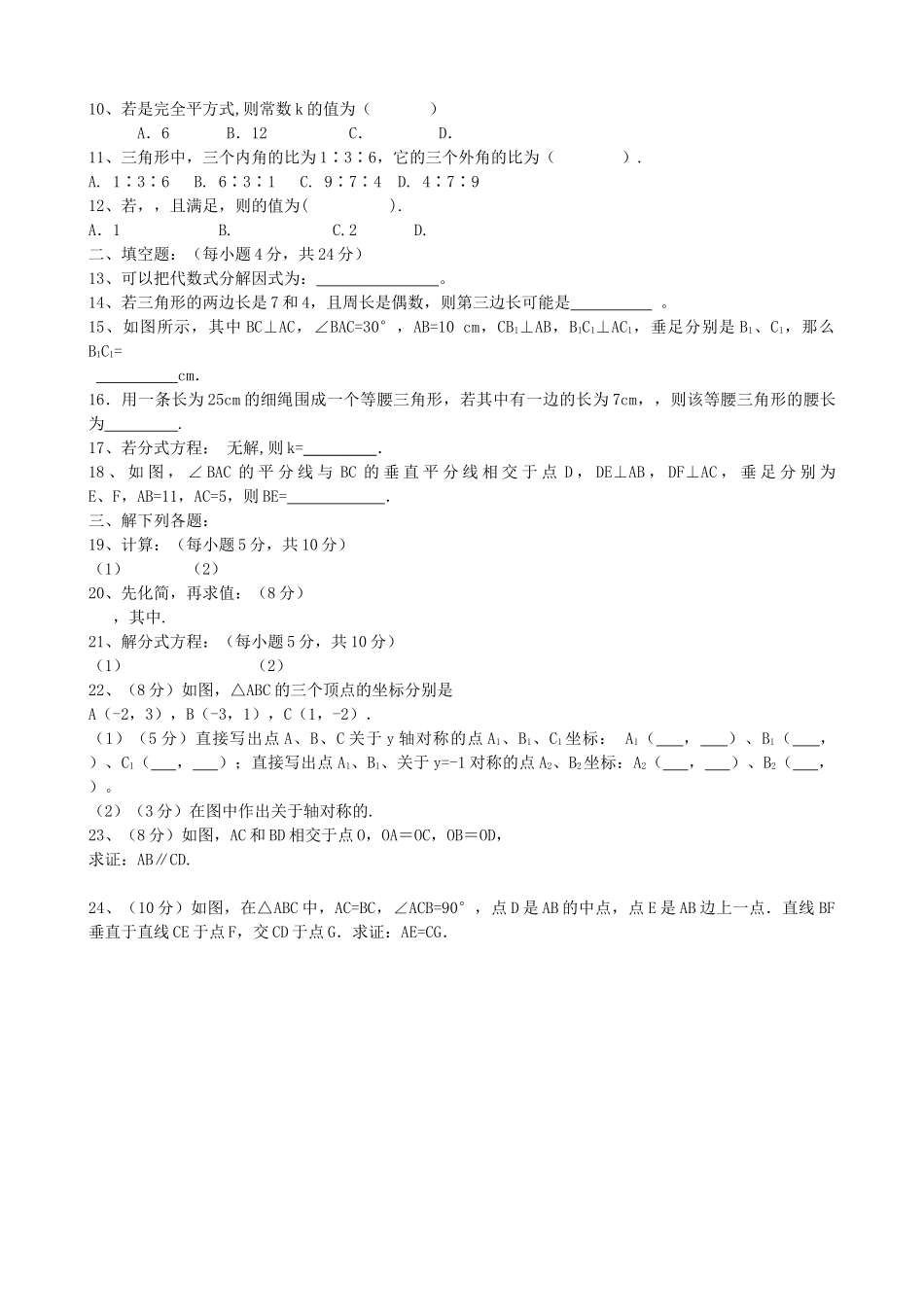 重庆江津六校联考八年级上册数学期末试卷及答案 _第2页