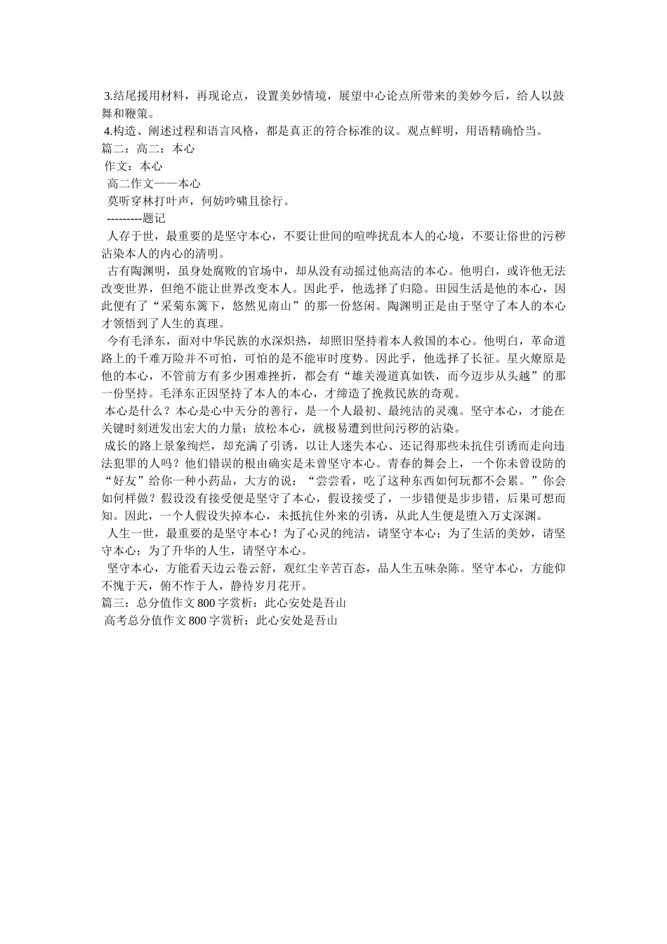 有关本ۥ心的议论文800字精选 _第2页