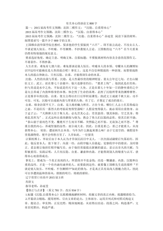 有关本ۥ心的议论文800字精选 