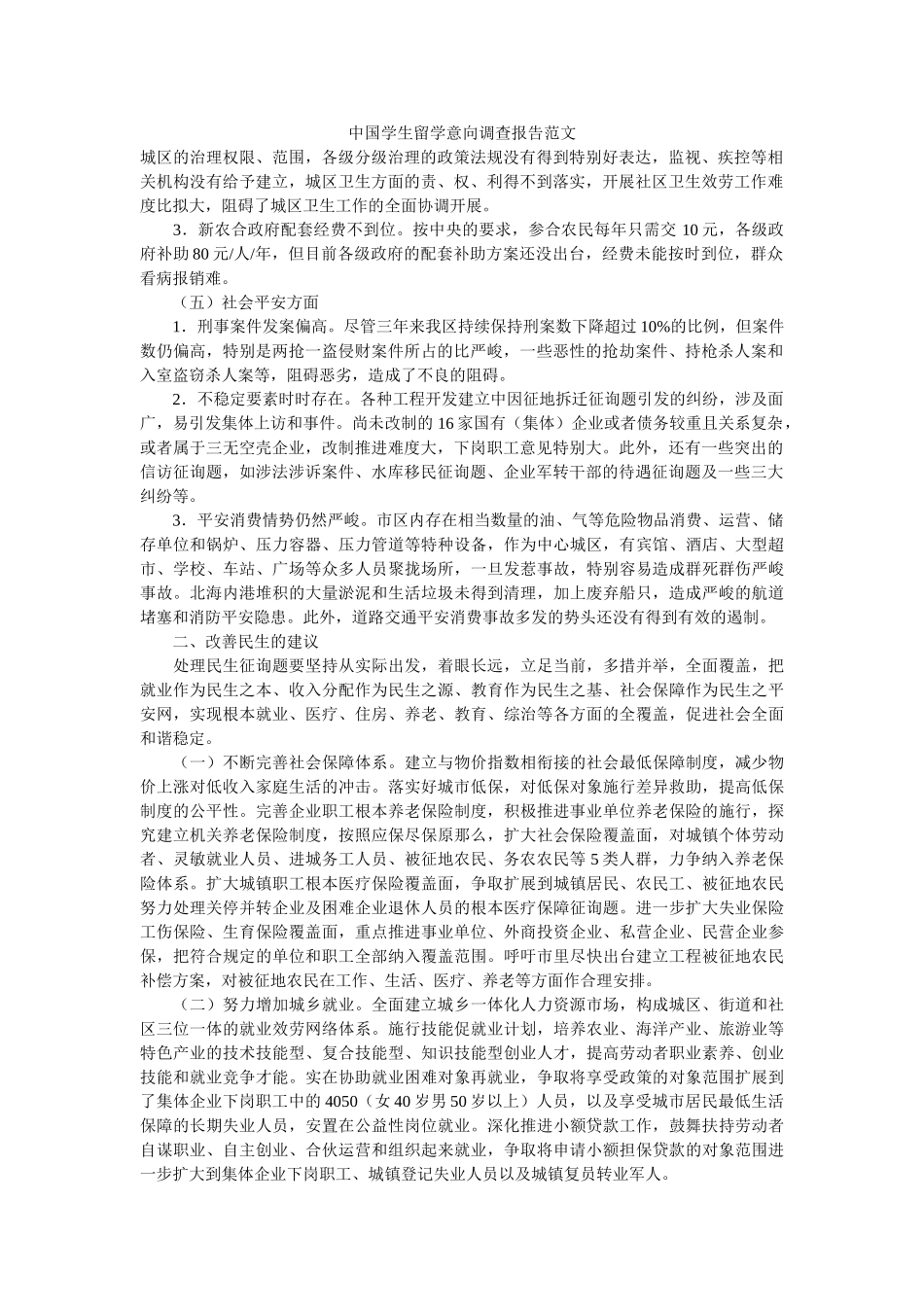 中国学生留学意向调查报告范文参考 _第1页