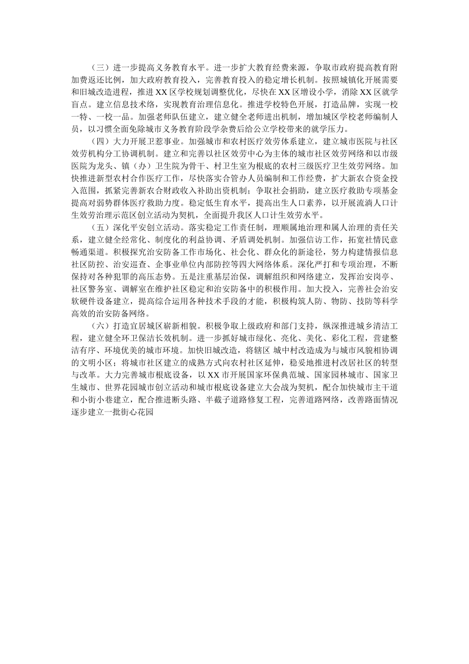 中国学生留学意向调查报告范文参考 _第2页