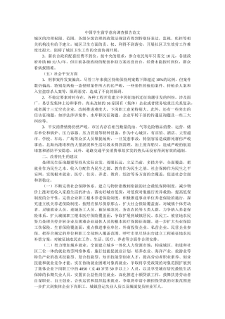 中国学生留学意向调查报告范文参考 