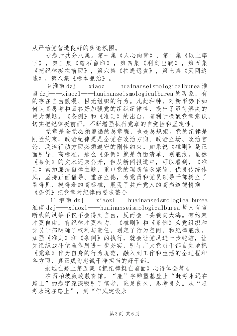 讲重作专题警示教育片观后感心得体会_第3页