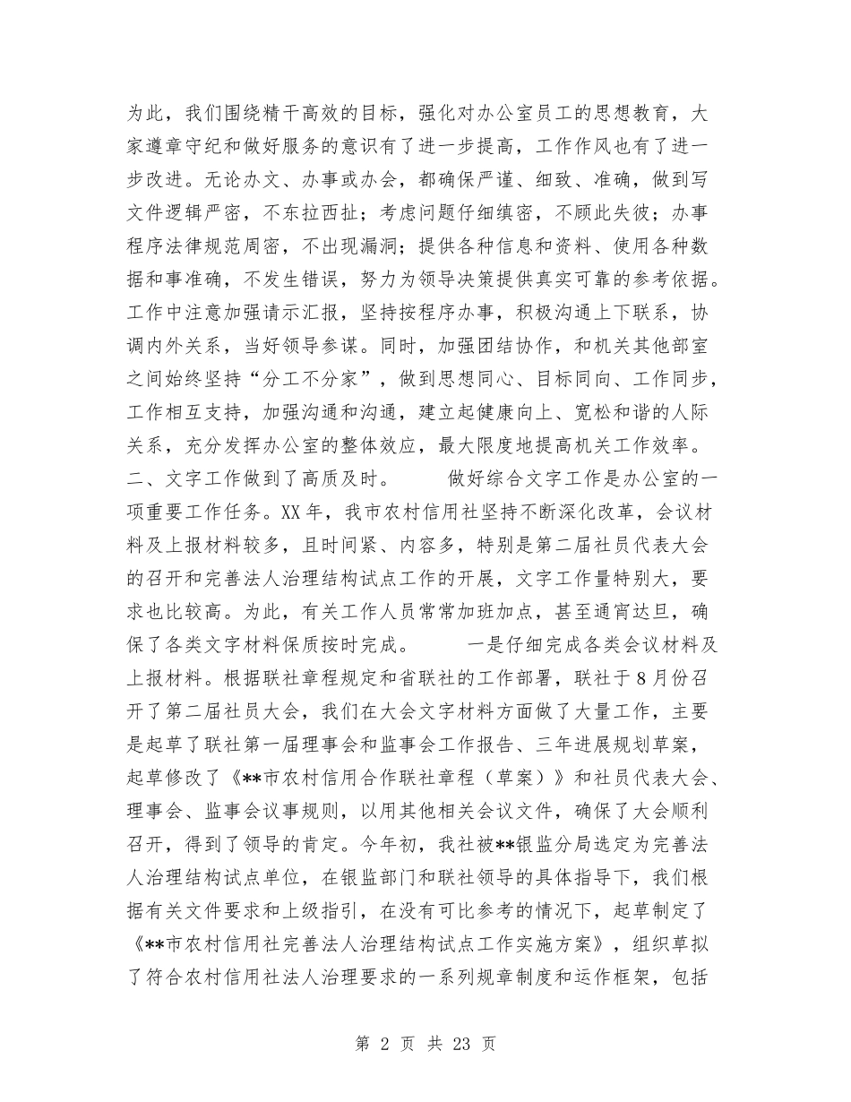 2024年度办公室工作总结与2024年度区工商联副主席兼秘书长述职述廉报告汇编_第2页