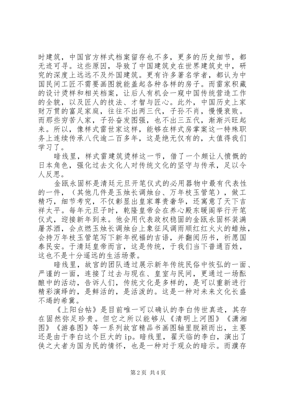 国家宝藏第二季观后感_第2页