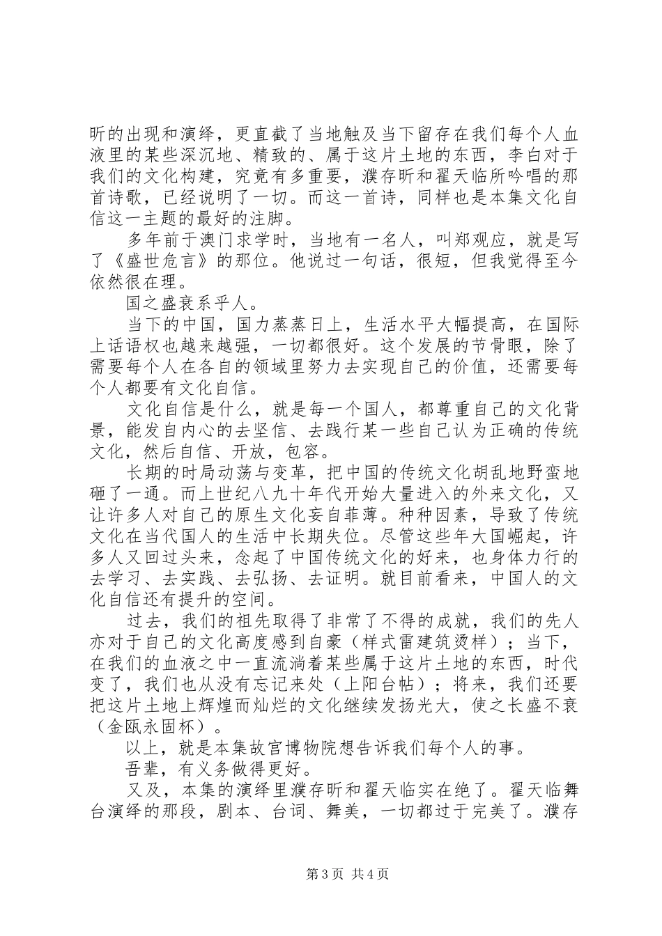 国家宝藏第二季观后感_第3页