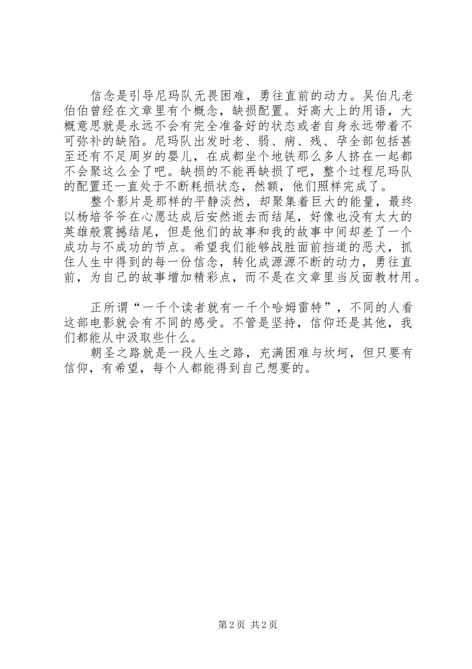 《冈仁波齐》观后感：愿我们的生命中能有虔诚的信仰_第2页