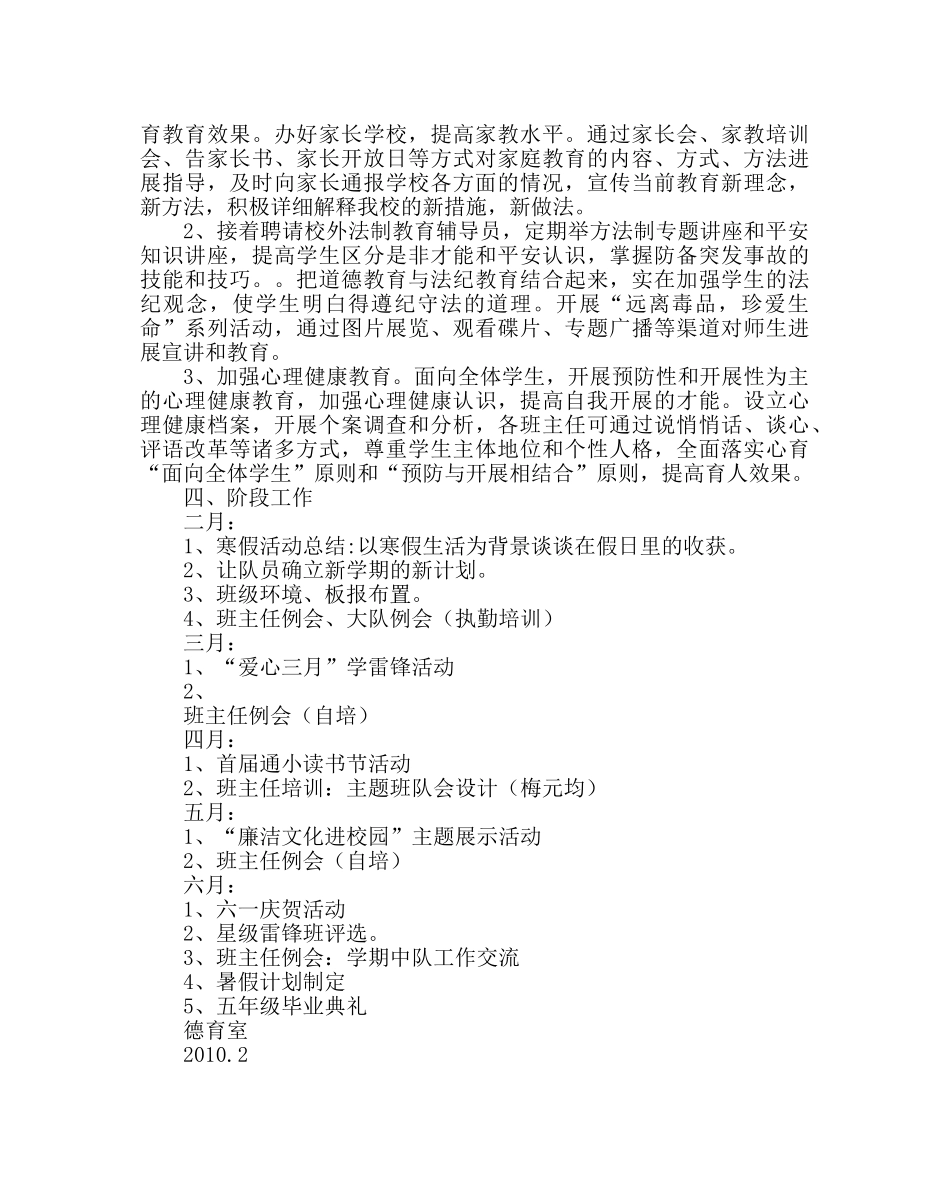 政教处范文小学第二学期德育计划 _第3页