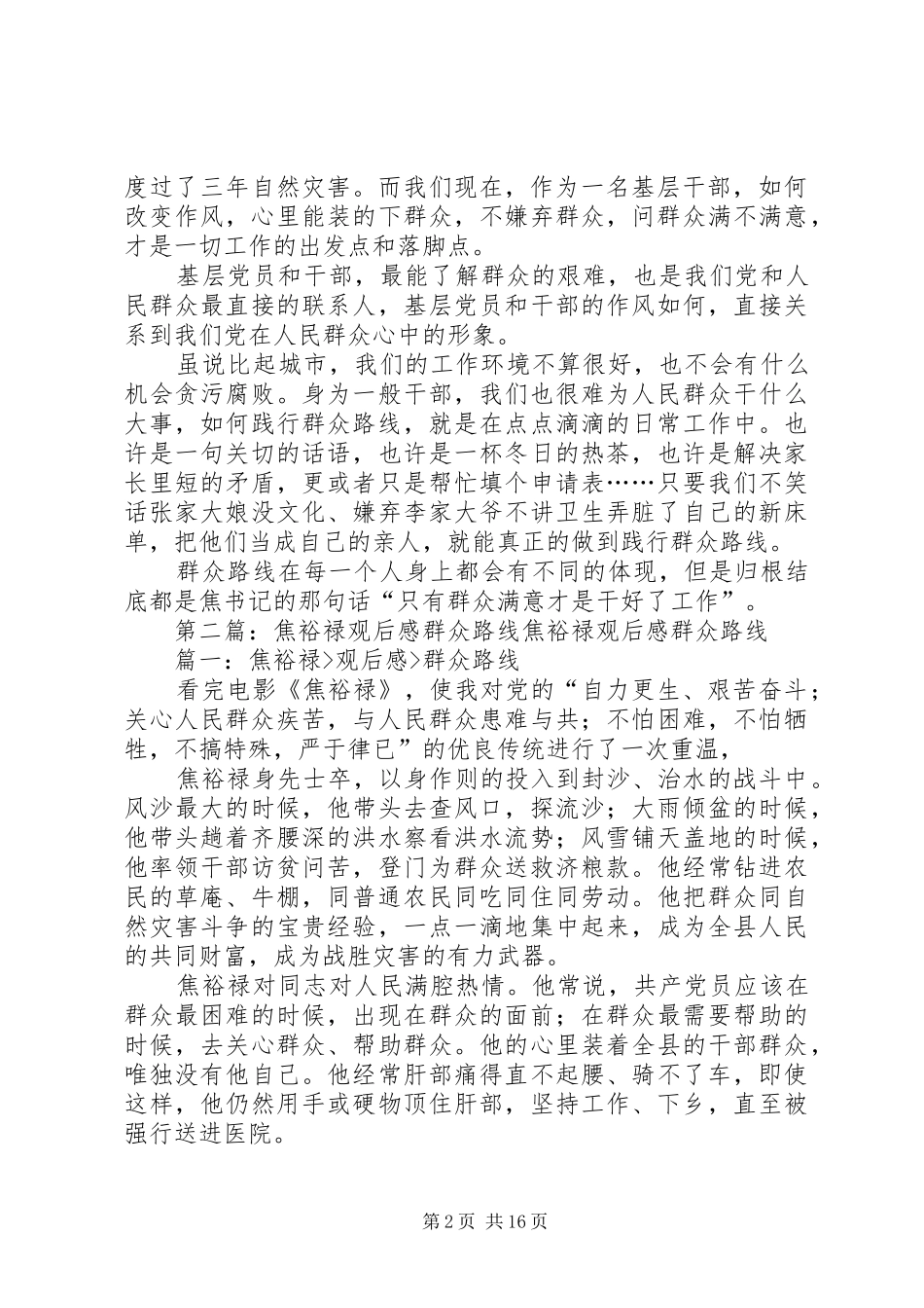 群众路线教育《焦裕禄》观后感_第2页
