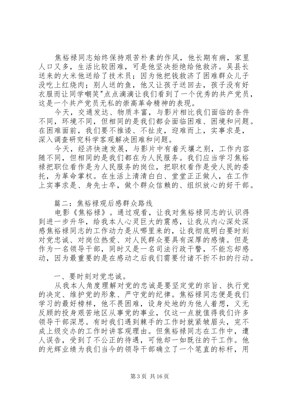 群众路线教育《焦裕禄》观后感_第3页