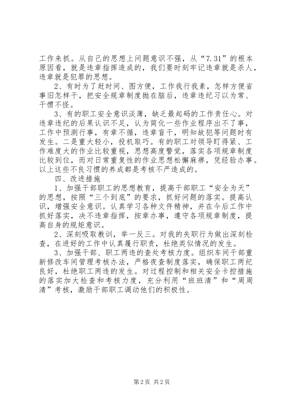 《责问》观后感_第2页