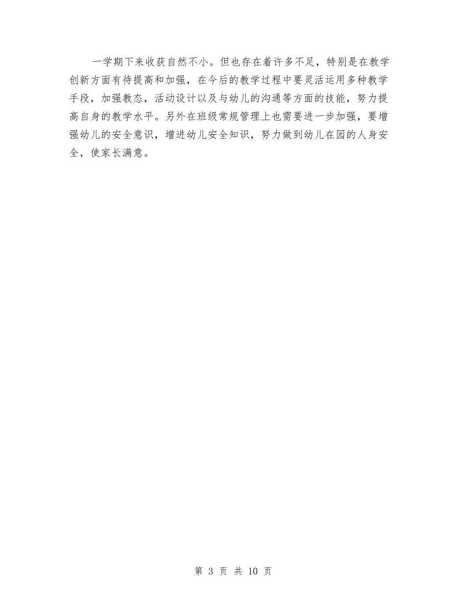 2024年幼儿教师工作计划范文：幼儿园大班教师与2024年幼儿教师师德工作总结汇编_第3页