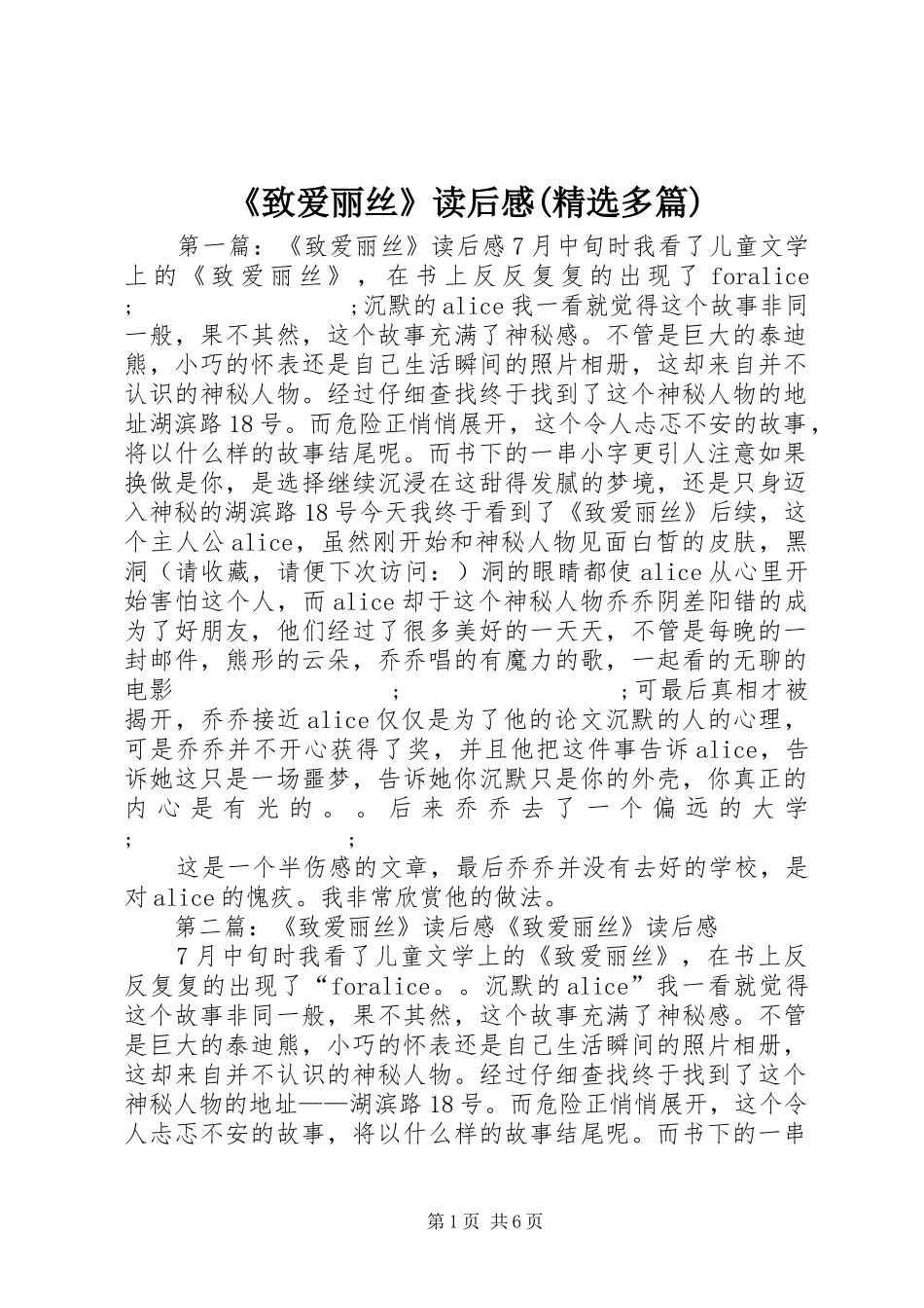 《致爱丽丝》读后感(精选多篇)_第1页