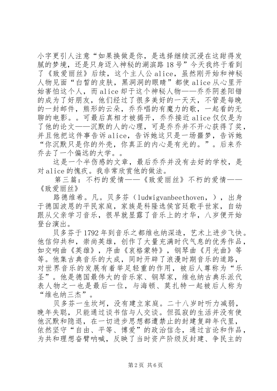 《致爱丽丝》读后感(精选多篇)_第2页