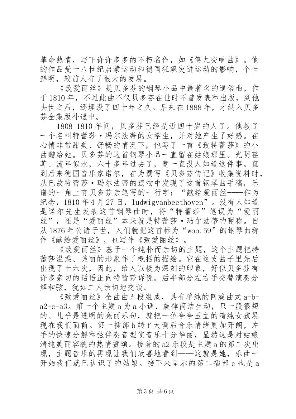 《致爱丽丝》读后感(精选多篇)_第3页