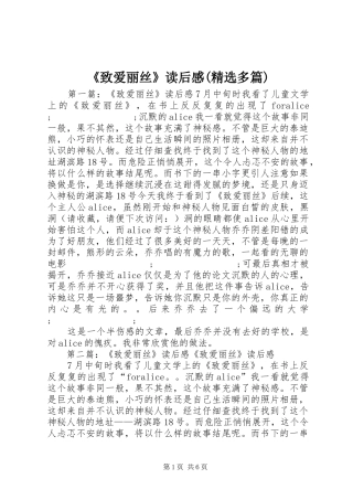 《致爱丽丝》读后感(精选多篇)
