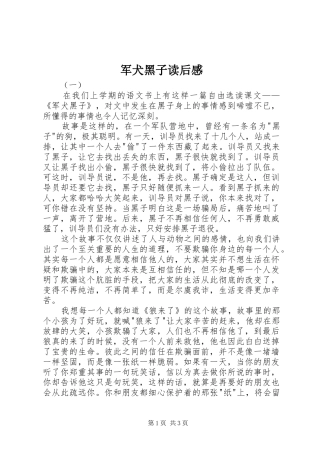 军犬黑子读后感