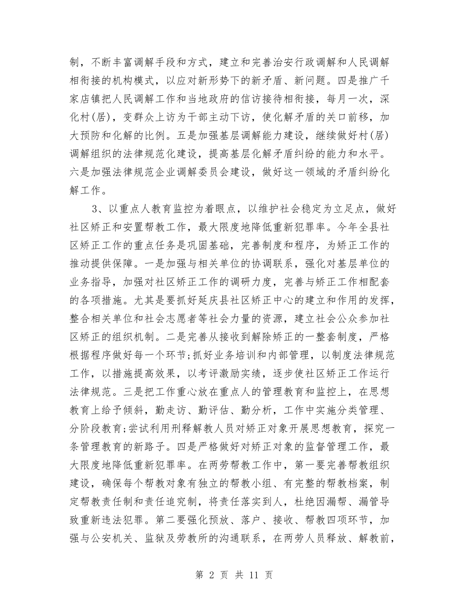 2024年司法行政部个人工作计划与2024年司法部门依法管理工作计划范文汇编_第2页