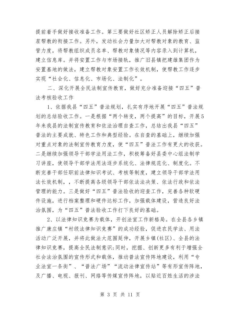 2024年司法行政部个人工作计划与2024年司法部门依法管理工作计划范文汇编_第3页