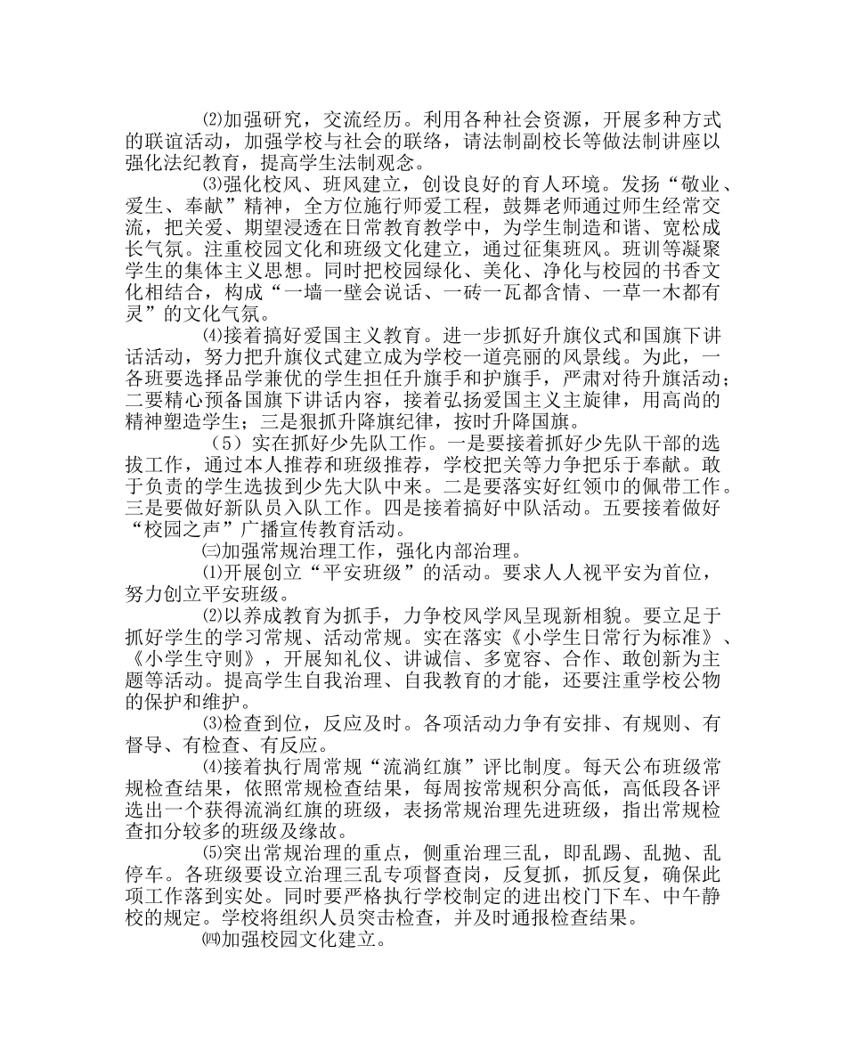 政教处范文小学第一学期政教工作计划 _第2页