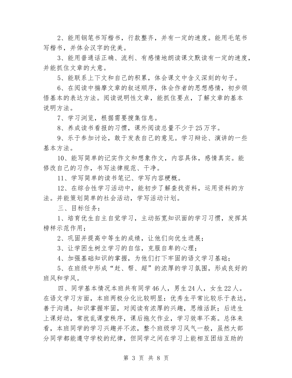 2024-2024学年人教版语文教学工作计划_第3页