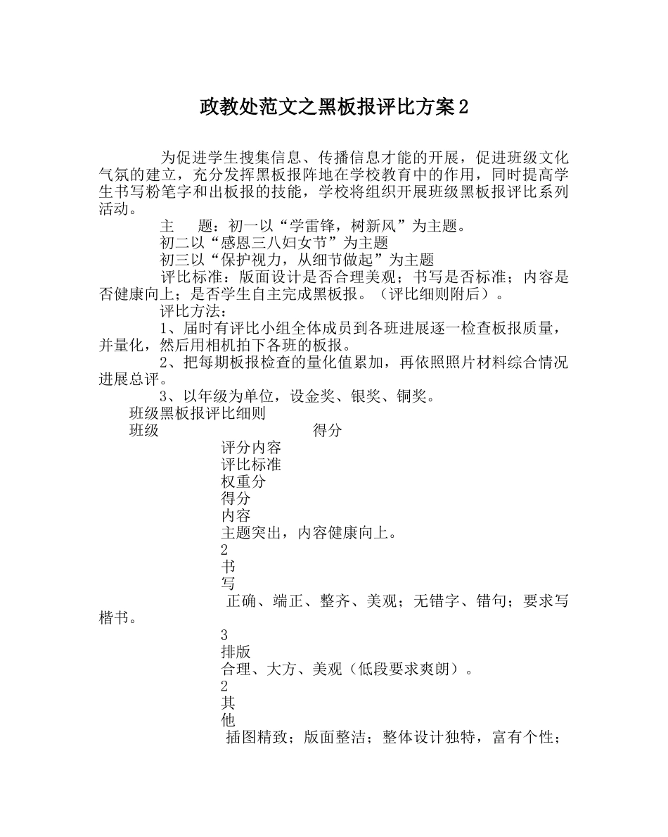政教处范文黑板报评比方案2 _第1页