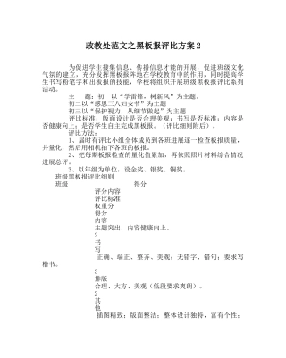 政教处范文黑板报评比方案2 