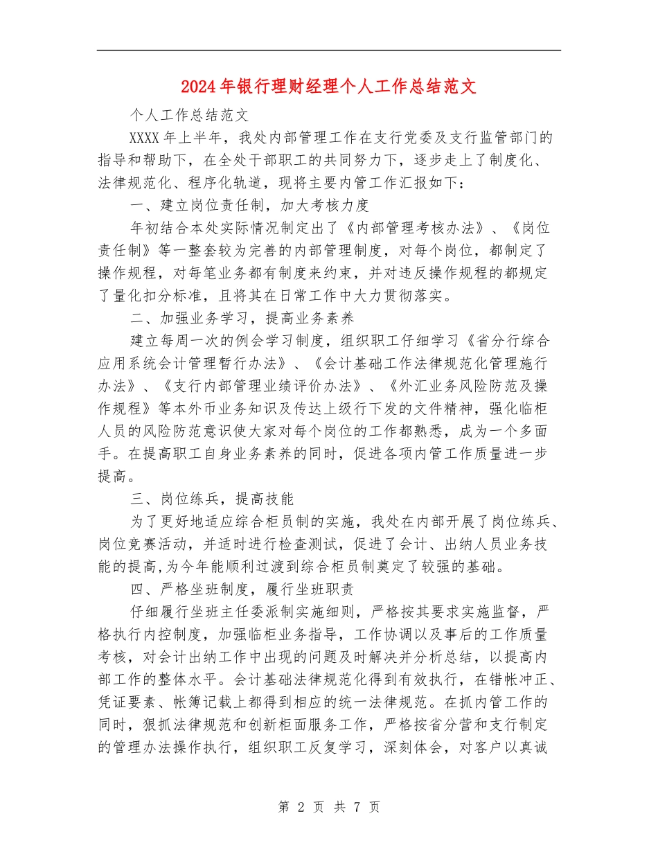 2024年银行理财经理个人工作总结范文_第2页