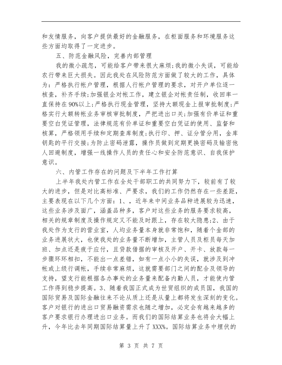 2024年银行理财经理个人工作总结范文_第3页