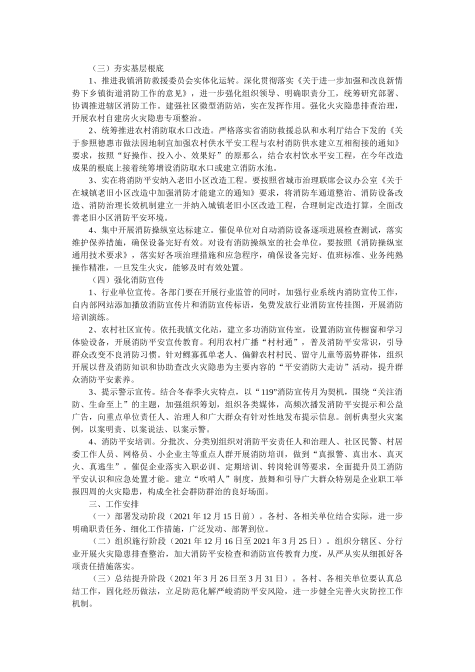 镇2021年冬春火灾防控工作方案 _第2页