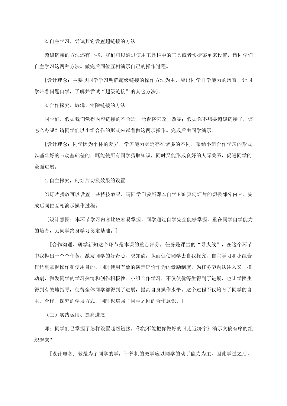 2024-2024年小学信息技术第三册上-第七课-家乡的地域特色教案-泰山版_第3页