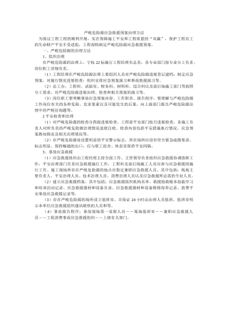 重大危ۥ险源应急救援预案管理办法精选 