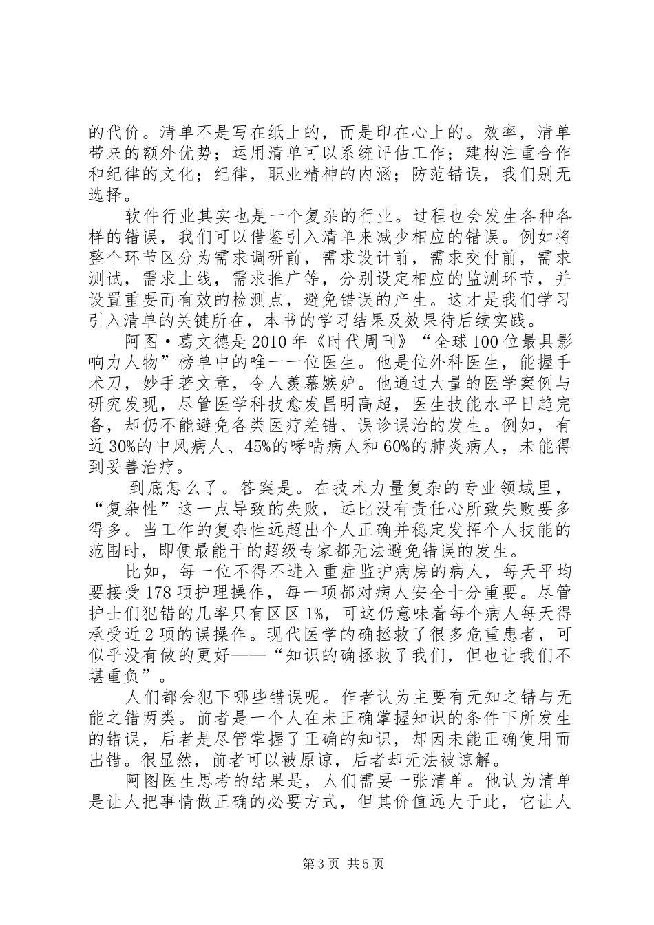 《清单革命》读后感范文_第3页
