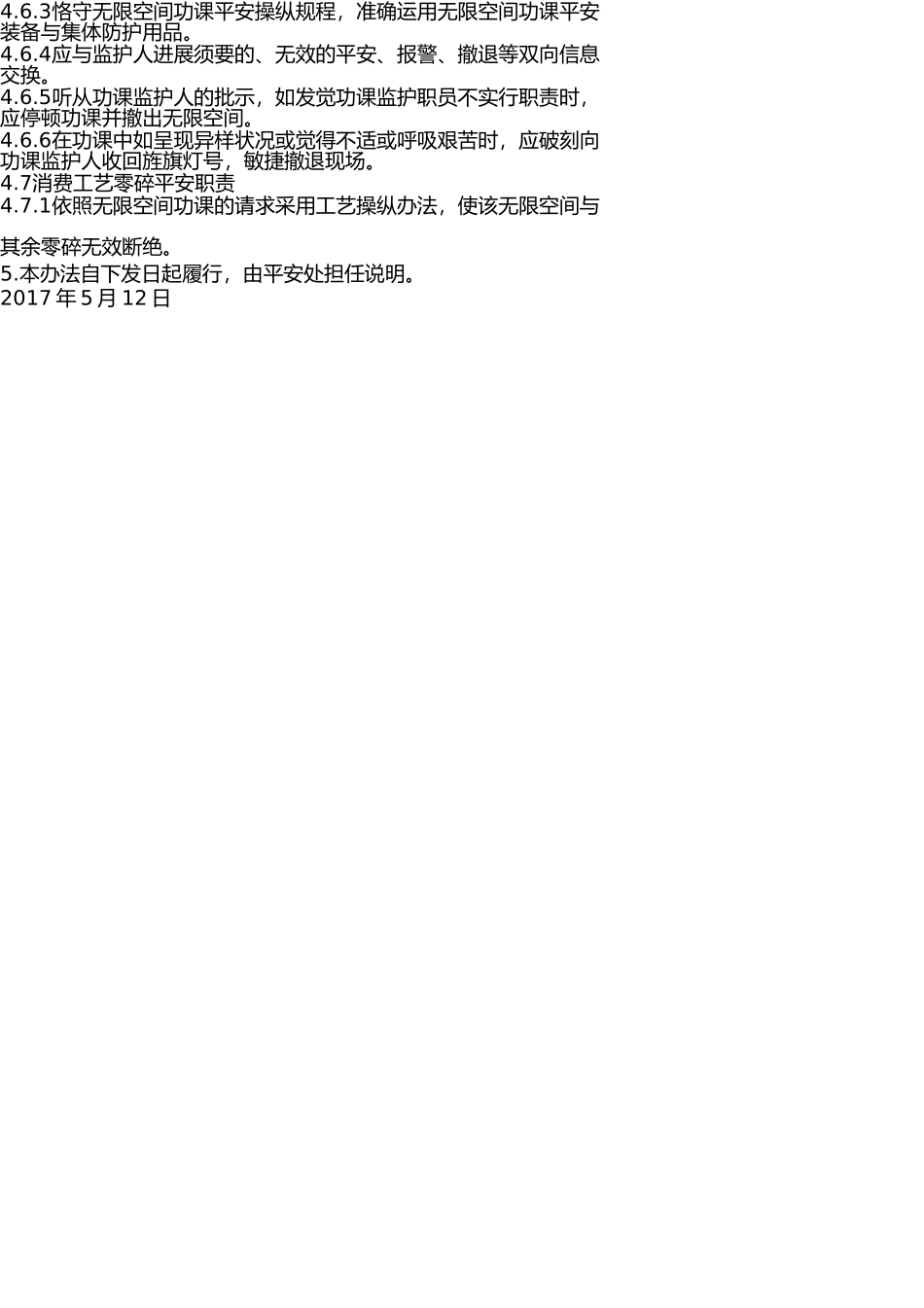 有限空间作业安全责任制度 _第3页