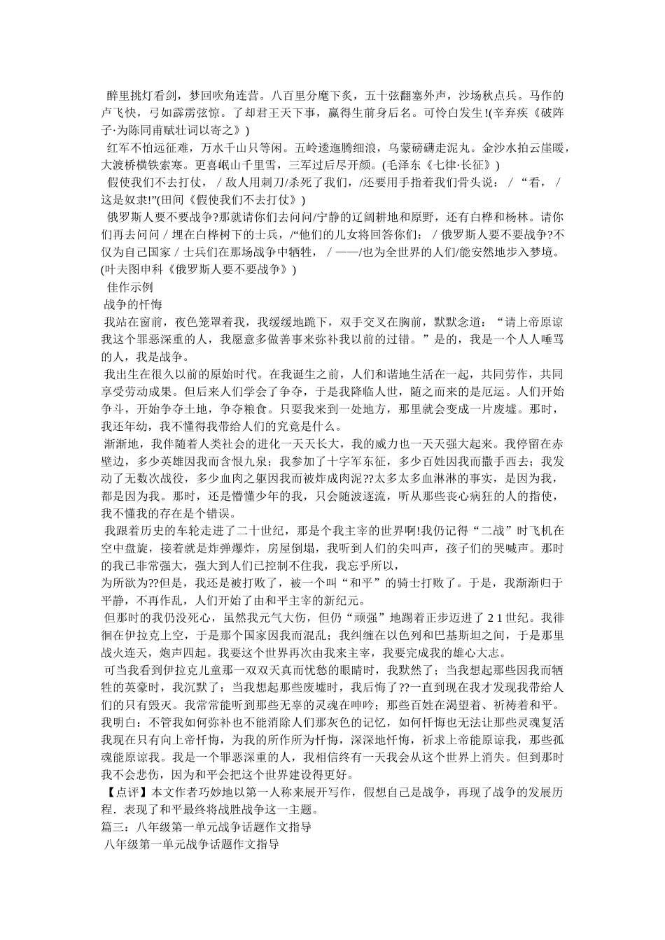 以战争为话题的作文 _第2页